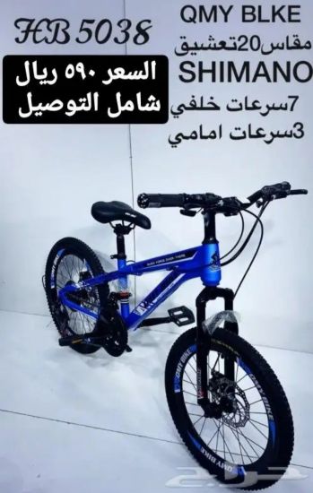 صورة دراجة مقاس 20